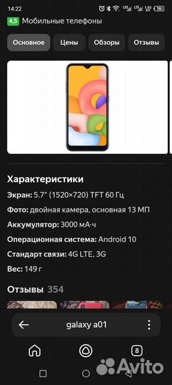 Samsung Galaxy A01, 2/16 ГБ