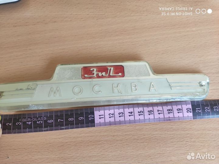 Шилздик от холодильника 