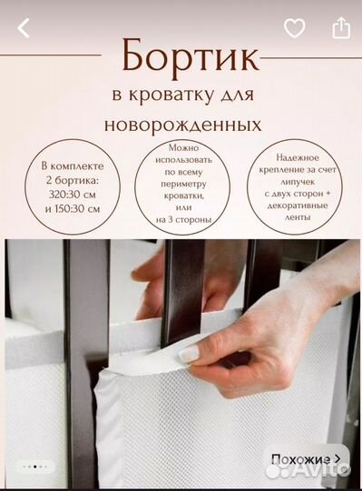 Дышащие бортики