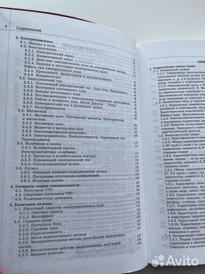 Справочник ЕГЭ по биологии, химии, физике