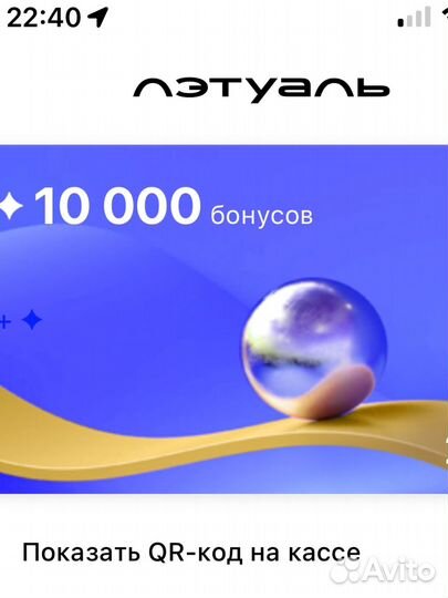 Бонусы Лэтуаль