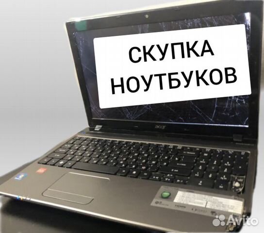 Скупка утилизация ноутбуков в Нижнем Новгороде | Услуги | Авито