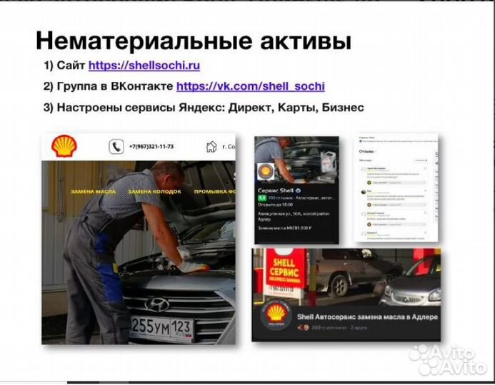 Продаю автосервис, действующий с базой клиентов