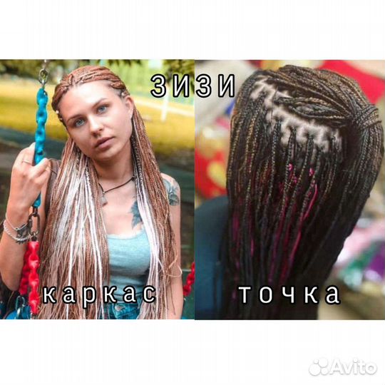 Афро, зизи, сенегалы, мамбо, брейды, афрокудри