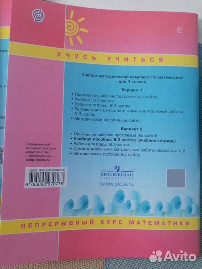 Учебники 4 класс 2 часть Л. Г. Петерсон