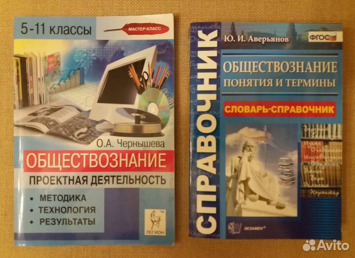 Обществознание