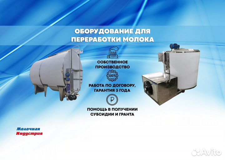 Модульный молокозавод, линия по переработке молока