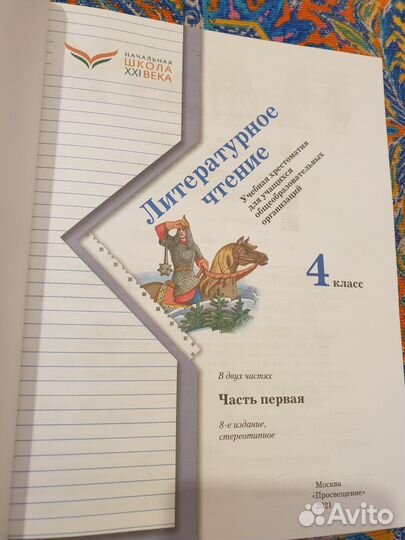 Литературное чтение 4 класс Ефросинина.Хрестоматия