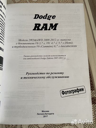 Руководство по ремонту и т о.Dodge Ram