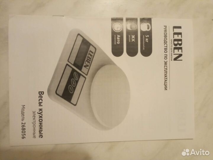 Весы кухонные