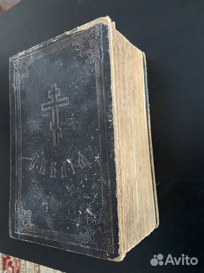 Библия 1916 года