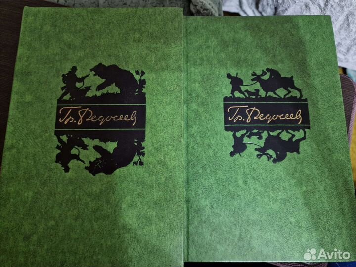 Гр. Федосеев. Избранные произведения в 2 томах