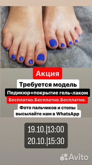 Требуются модели на педикюр