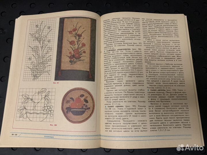 Книга по рукоделию