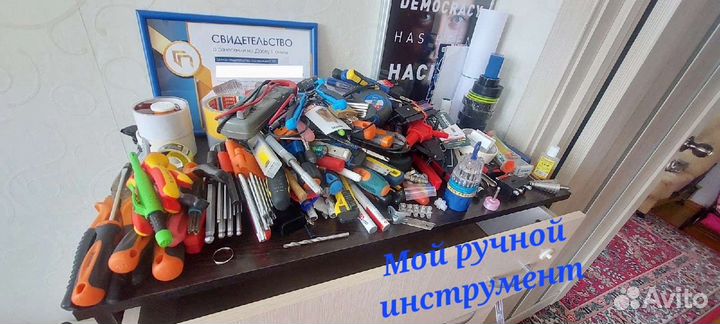 Услуги Мастера на час