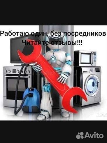 Ремонт холодильников и стиральных машин