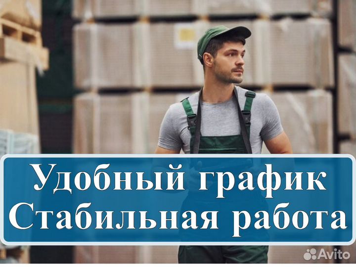 Грузчик - комплектовщик