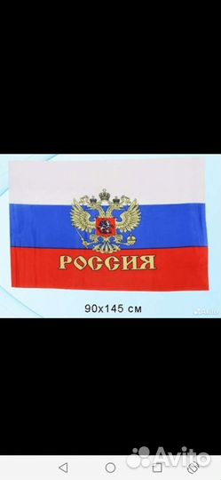 Флаг большой россиЯ