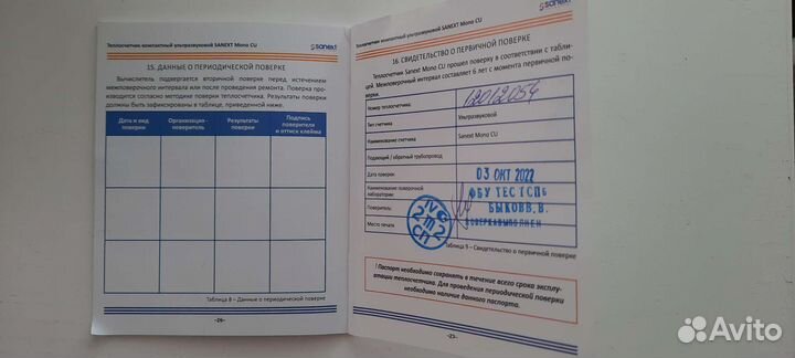 Теплосчетчик Sanext