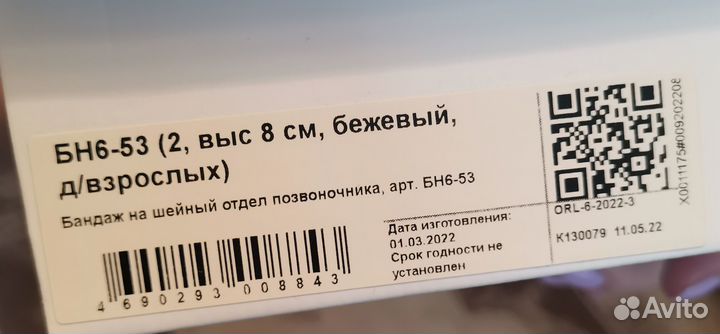 Бандаж на шейный отдел позвоночника (шина Шанца)