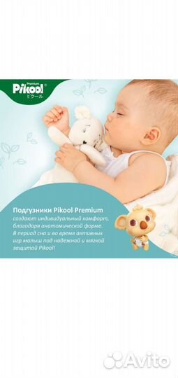 Подгузники детские премиум 9-14 кг