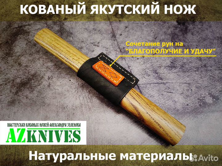Кованый Якутский нож