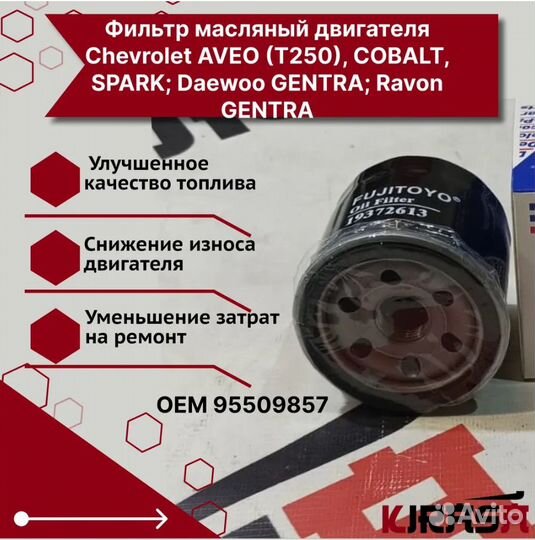 Фильтр масляный двигателя Chevrolet aveo (T250), c