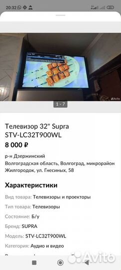 Телевизор бу