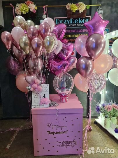 Коробка сюрприз с шарами. Доставка