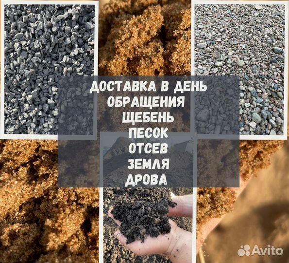 Щебень, песок, отсев, дрова,гравий