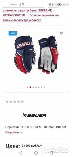 Bauer supreme краги