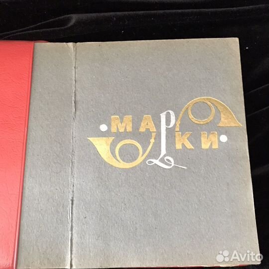 Старинный альбом с марками СССР