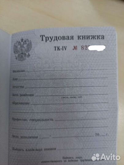 Трудовая книжка ТК4