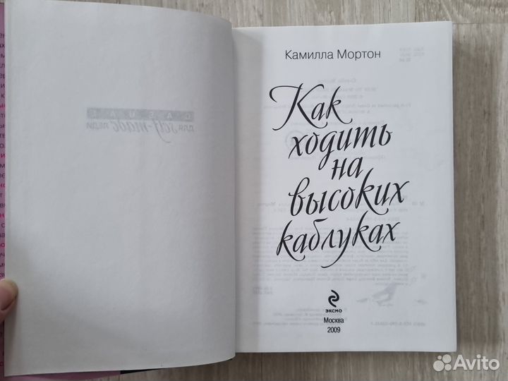 Как ходить на высоких каблуках Камилла Мортон