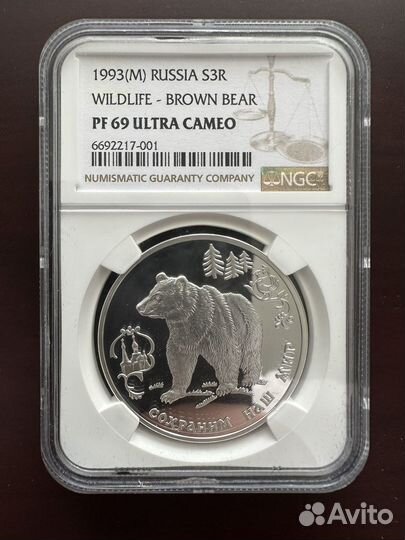 3 рубля серебро 1993 год Бурый Медведь