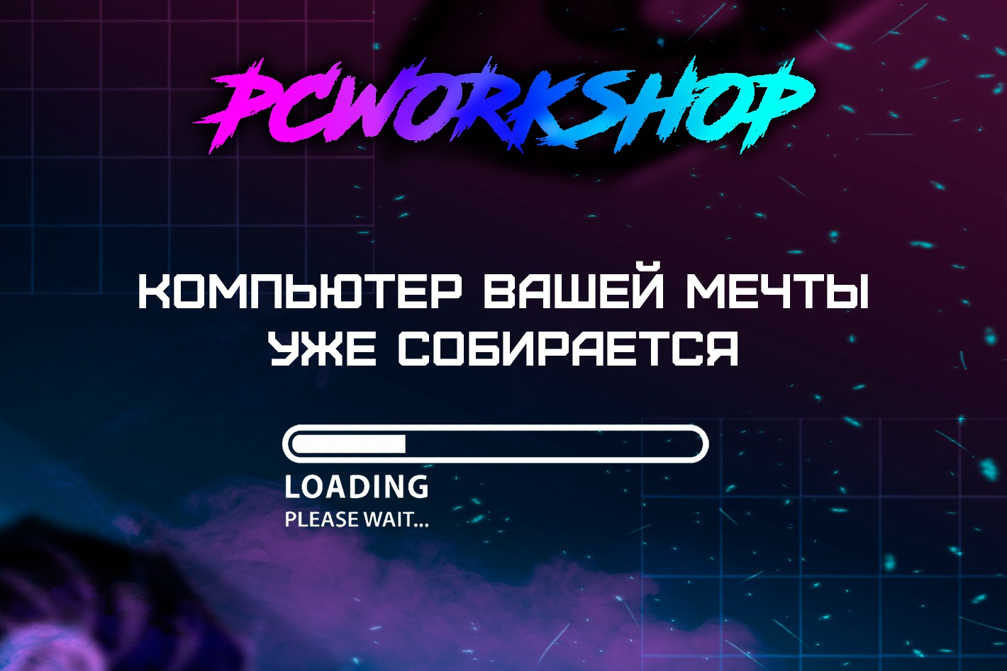 PCWorkshop | Игровые ПК. Профиль пользователя на Авито