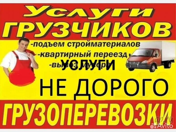 Услуги грузчиков разнорабочих