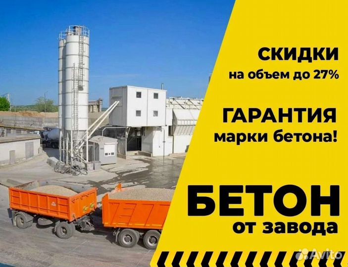 Бетон (М100) - (М600) с производства