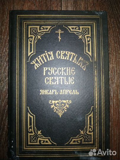 Православная литература