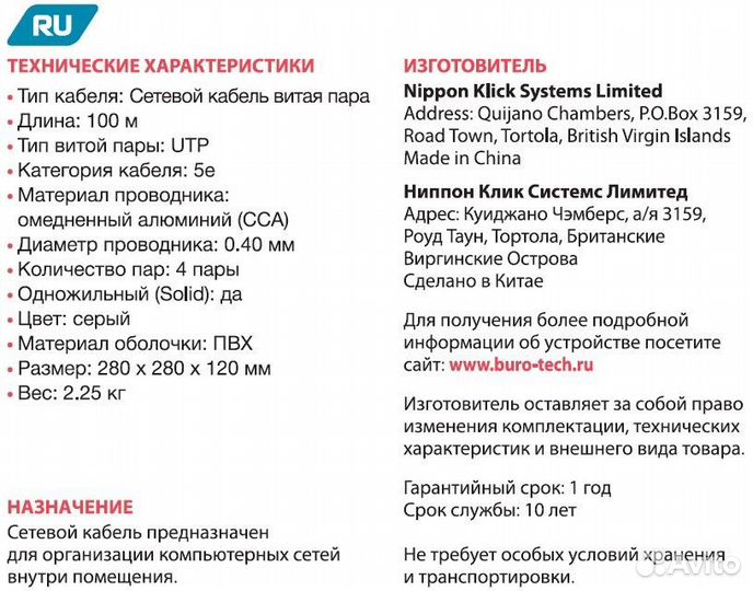 Кабель сетевой Buro UTP 4 пары cat5E solid 0.40мм