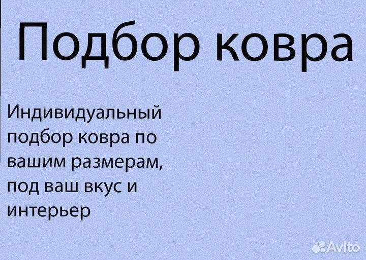 Ковер Турецкий со склада в наличии