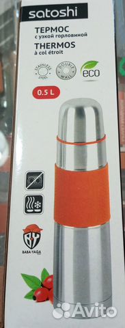 Термос Satoshi Ямато 