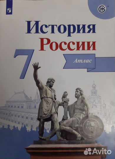 Учебник по истории России, 7 кл