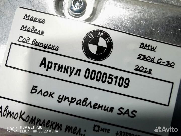 Блок управления SAS BMW 5 G30/G31 2018 34506887292