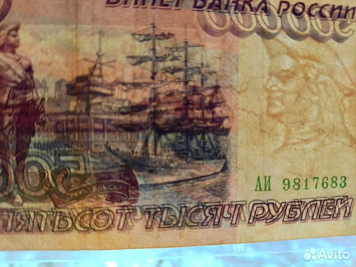 500000 рублей 1995г