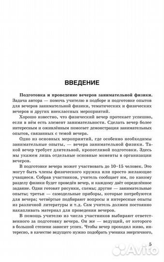 Физика. Занимательные опыты для 6-7 класса (1977)