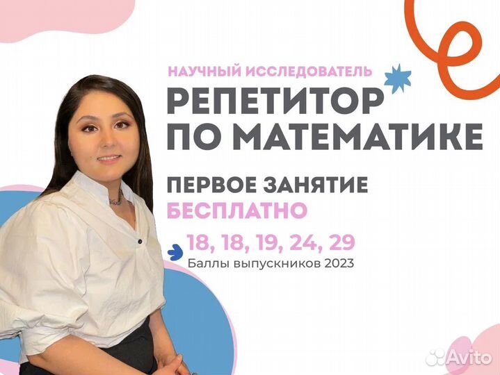 Репетитор по математике