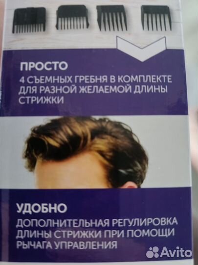 Машинка для стрижки волос