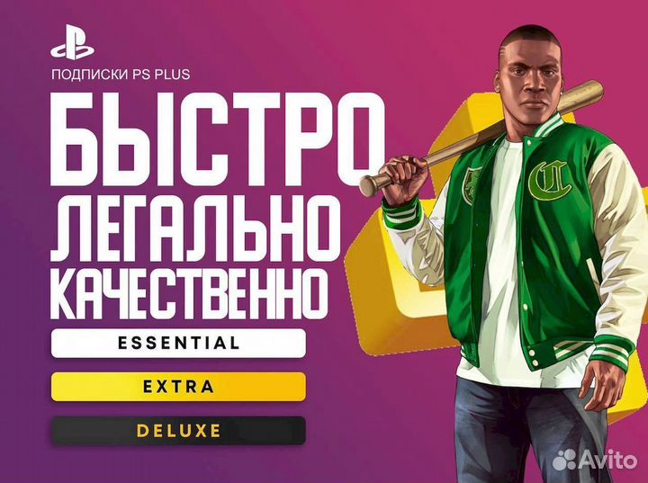 Подписка PS Plus