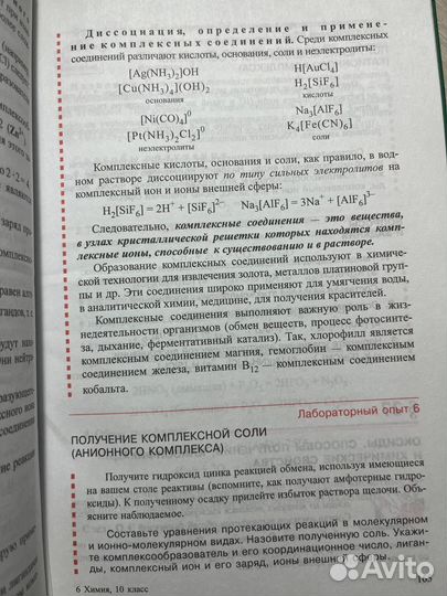 Учебник по химии 10 класс